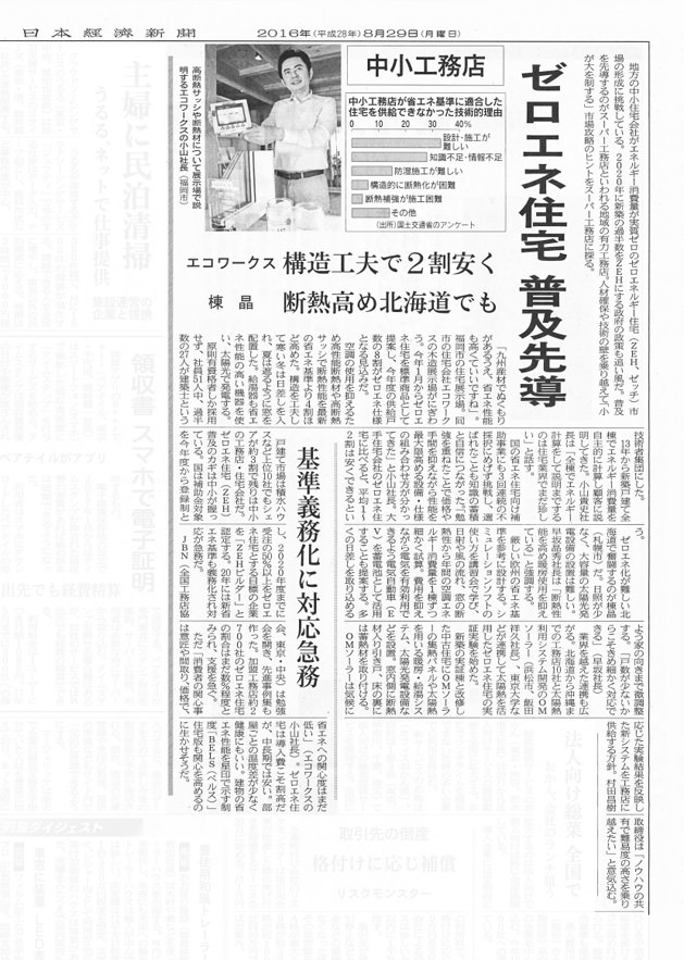 日本経済新聞 2016年8月29日号