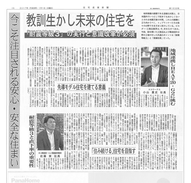 住宅産業新聞 2017年01月01日発行