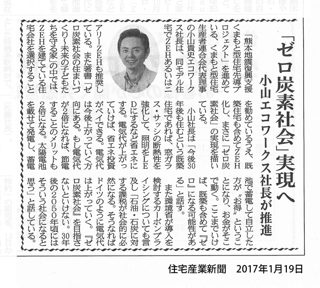 住宅産業新聞 2017年01月19日発行