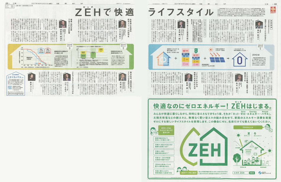 読売新聞　2017年3月31日発行