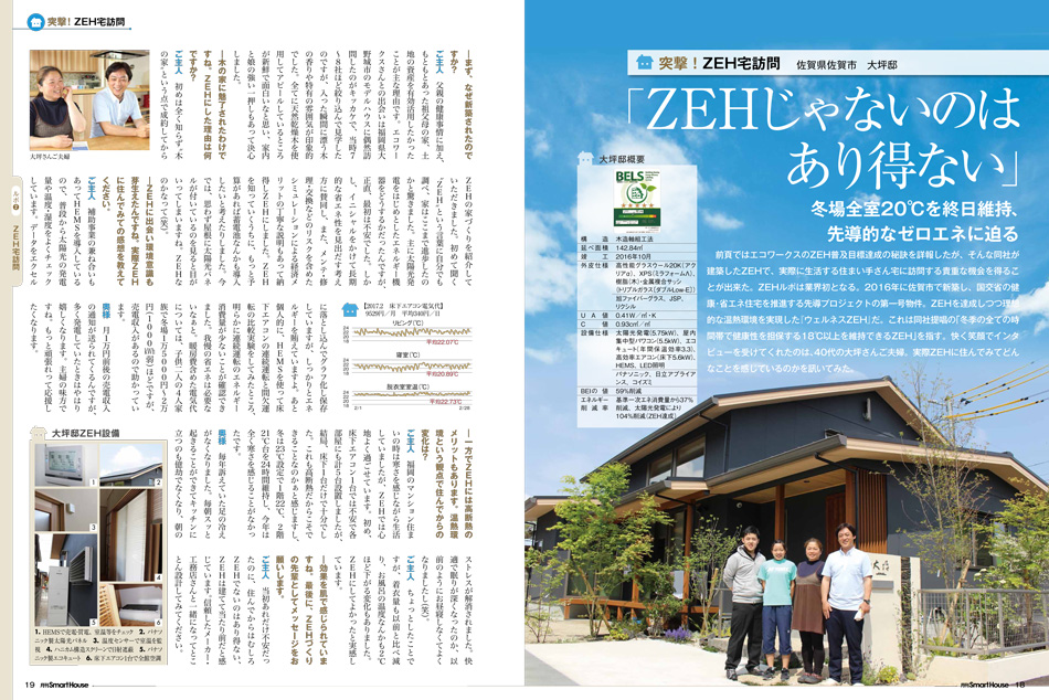 月刊Smart House No.28（2017年6月号）5月20日発行