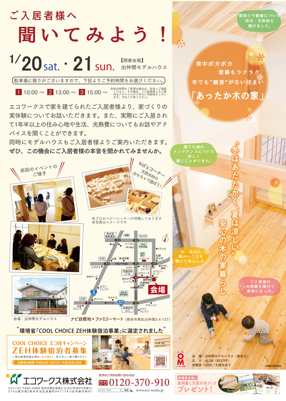 ご案内
