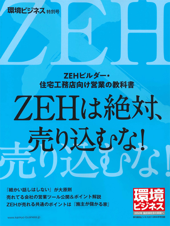 環境ビジネス（特別号）2018年6月1日発行