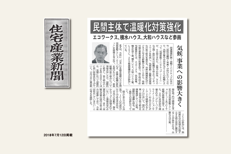 住宅産業新聞　7月12日発行"