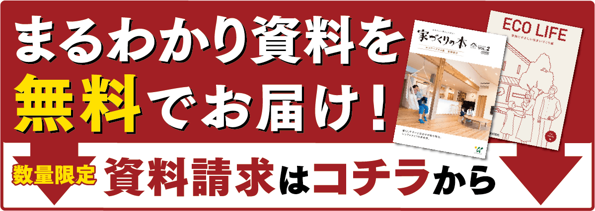 まるわかり資料を無料でお届け！【数量限定】資料請求はコチラから