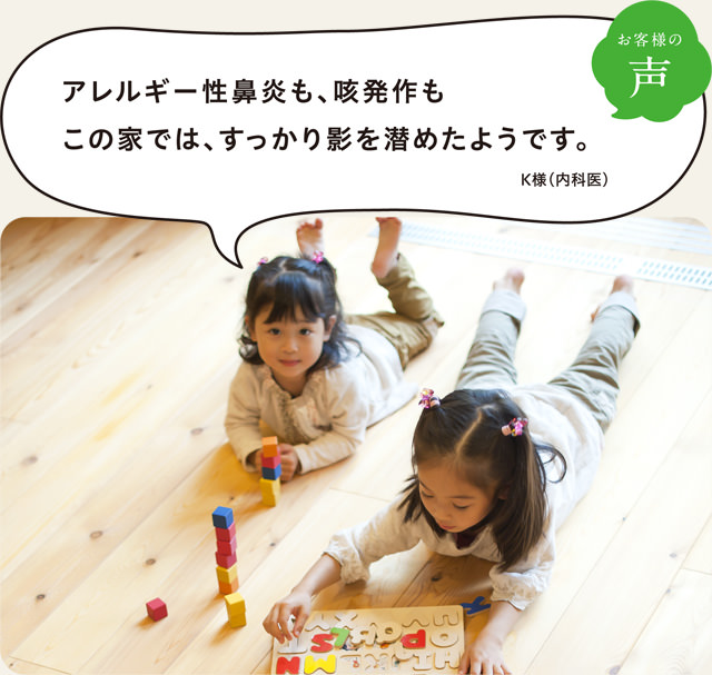 お客様の声 アレルギー性鼻炎も 咳発作もこの家では すっかり影を潜めたようです Sp エコワークス 木の家専門店 新築 工務店 お客様の声 アレルギー性鼻炎も 咳発作もこの家では すっかり影を潜めたようです Sp エコワークス 木の家専門店 新築 工務店
