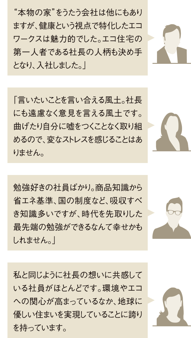 ol-recruit01_sp 採用情報-コメント