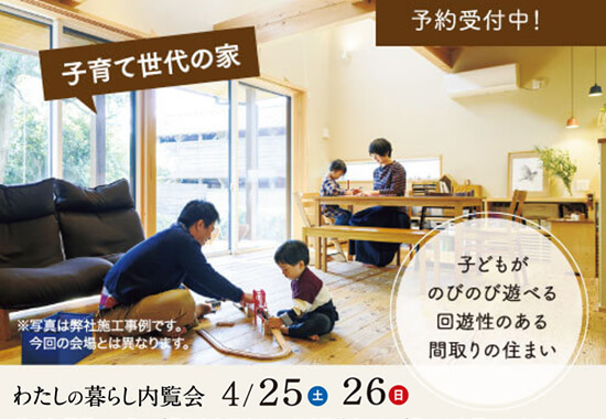 完成見学会-4/25.26-三井郡大刀洗町-eyecatch