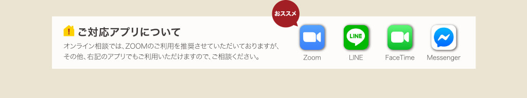 ご対応アプリについて ご対応アプリについて