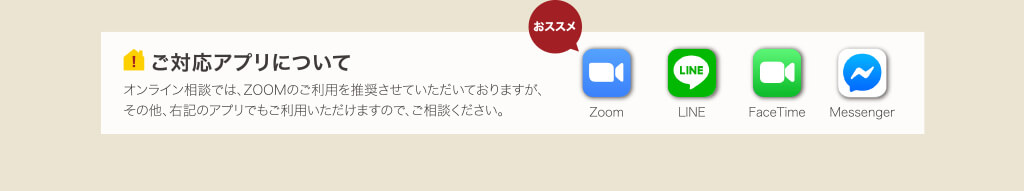 ご対応アプリについて