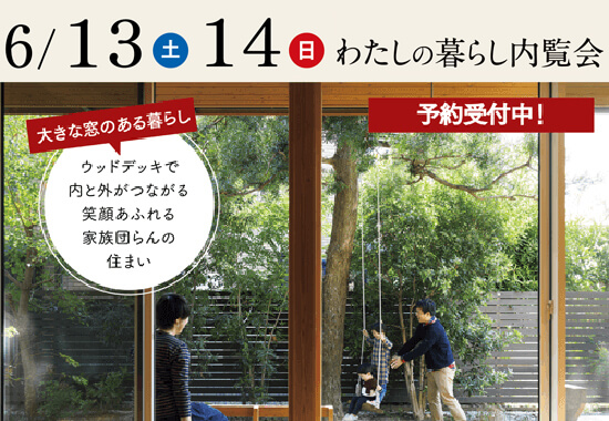 0613-内覧会-福津市宮司-アイキャッチ