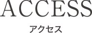 access-tku ACCESS-アクセス