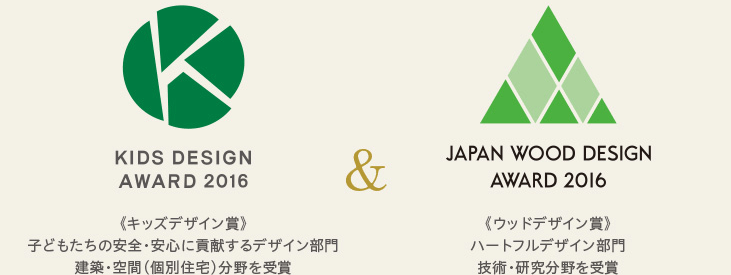 KIDS DESIGN AWARD 2016 & JAPAN WOOD DESIGN AWARD 2016