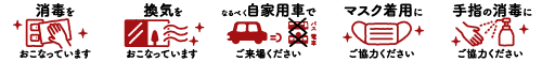 安心してご見学いただけるよう細心の注意を払ってまいります。