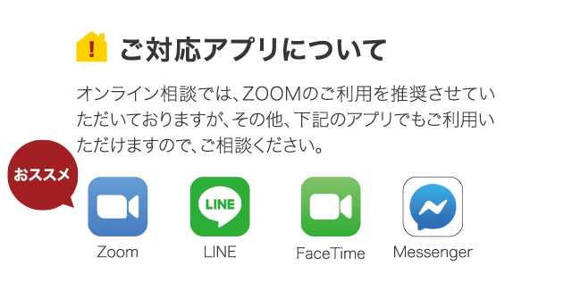 ご対応アプリについて ご対応アプリについて