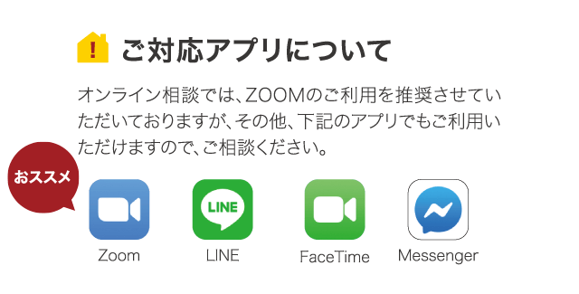 ご対応アプリについて