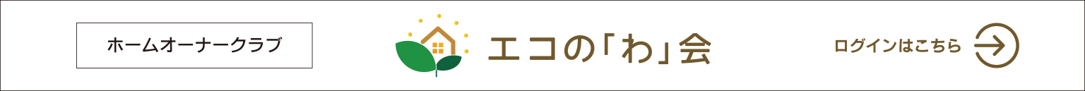 エコのわ会