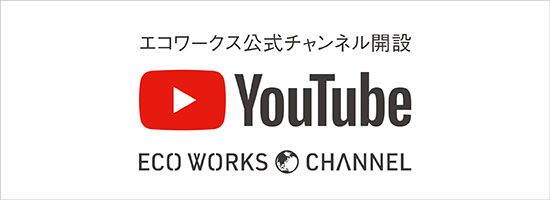 Youtubeバナー Pc版 1 エコワークス 木の家専門店 新築 工務店 Youtubeバナー Pc版 1 エコワークス 木の家専門店 新築 工務店