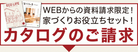カタログ請求バナー6