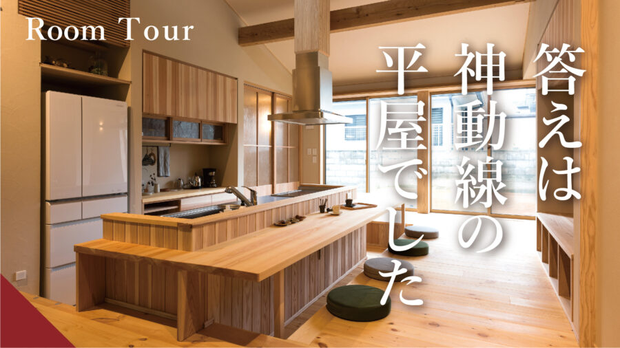 【平屋｜ルームツアー】27坪 みんながうらやむ神動線と自然素材で暖かみのある木の平屋｜2LDK・回遊動線・エコワークス