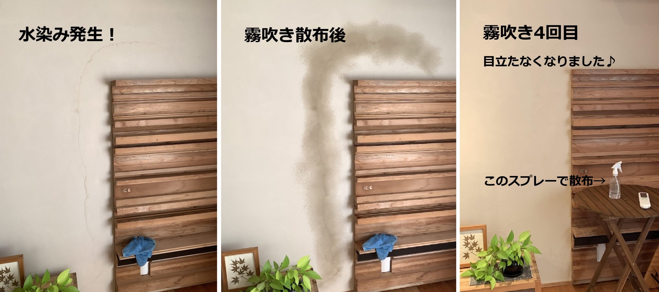 霧吹きによる補修状況